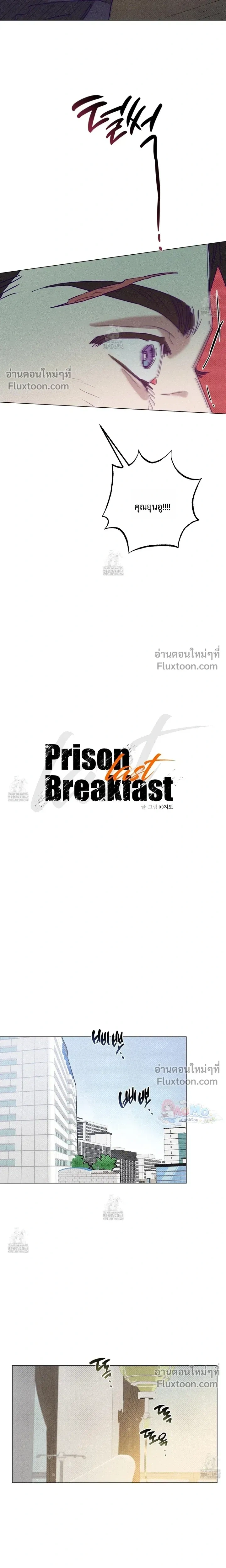 Prison Breakfast หน้า 9