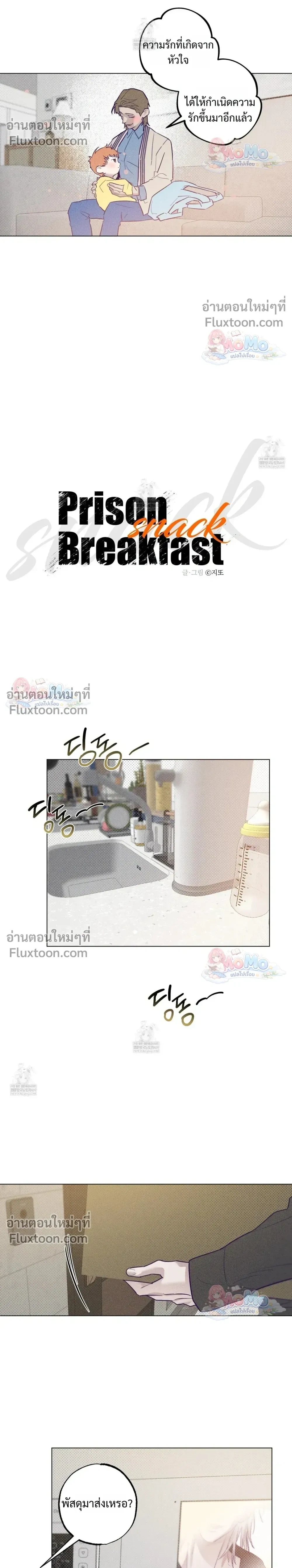 Prison Breakfast หน้า 8