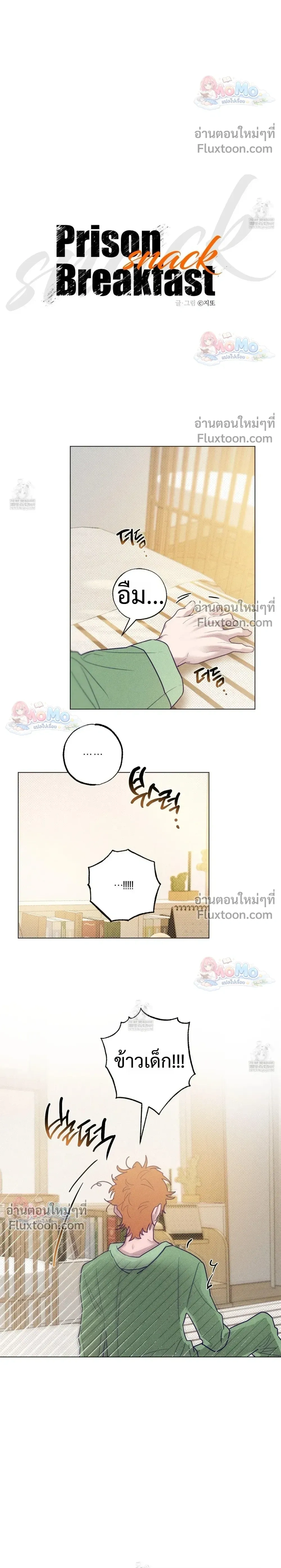 Prison Breakfast หน้า 16