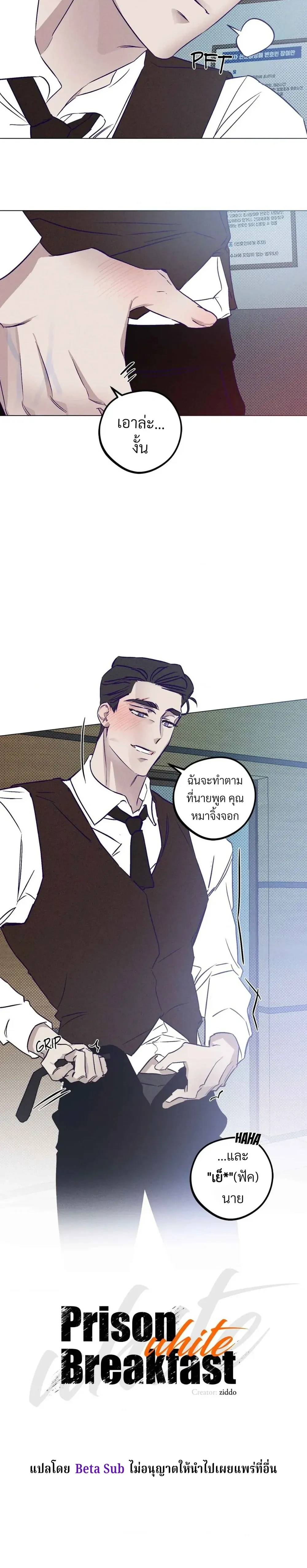 Prison Breakfast หน้า 4