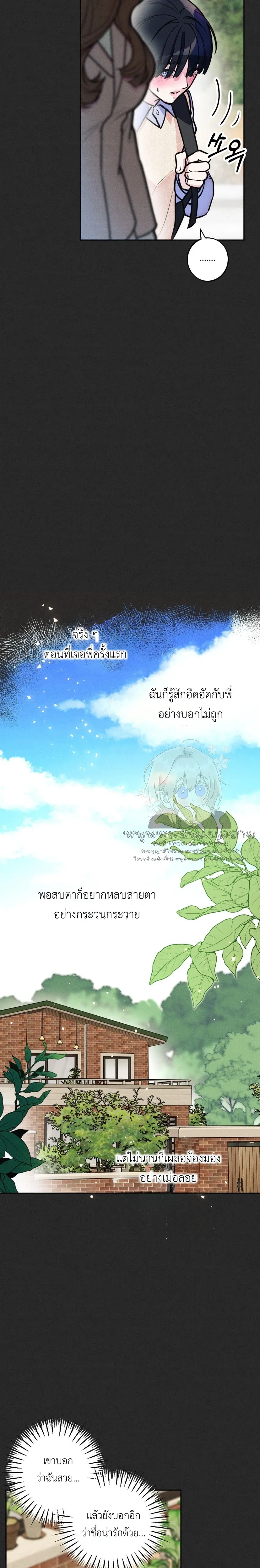 Just Like Fate หน้า 11