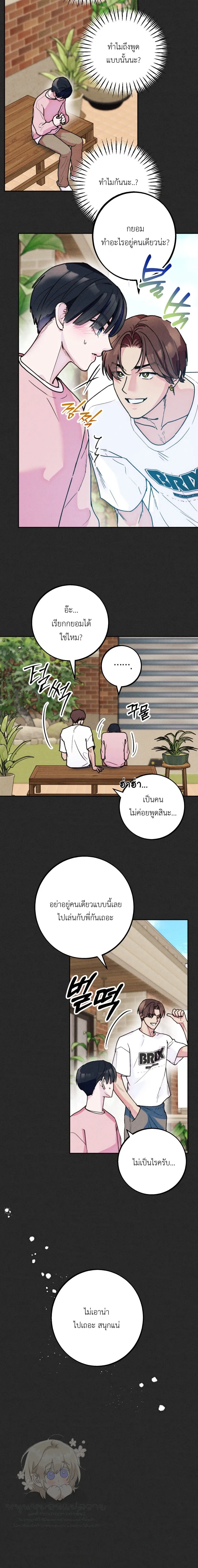 Just Like Fate หน้า 12