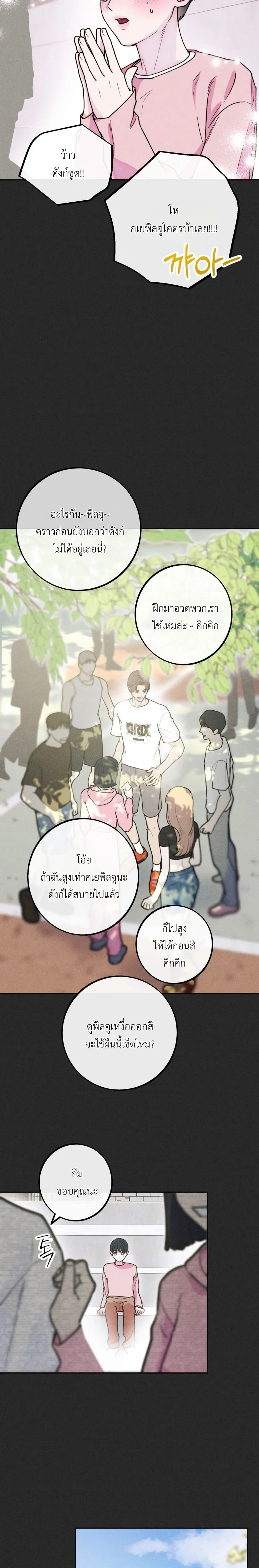 Just Like Fate หน้า 15