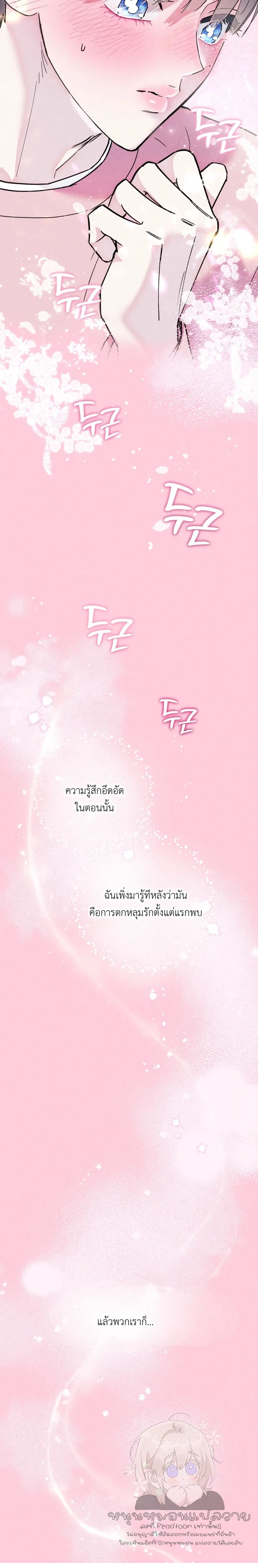 Just Like Fate หน้า 17