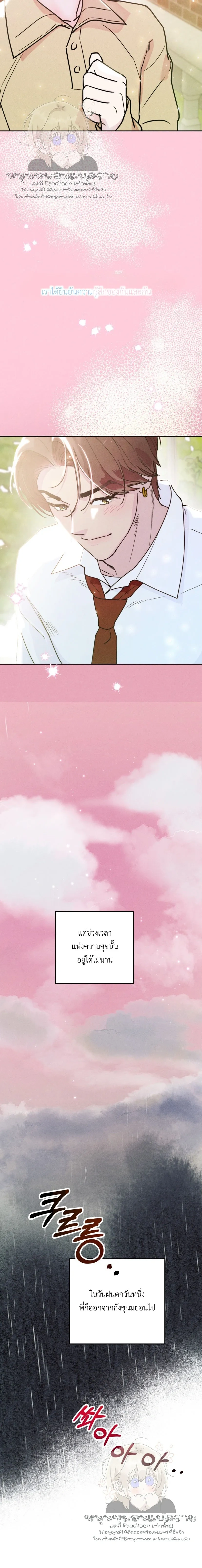 Just Like Fate หน้า 19