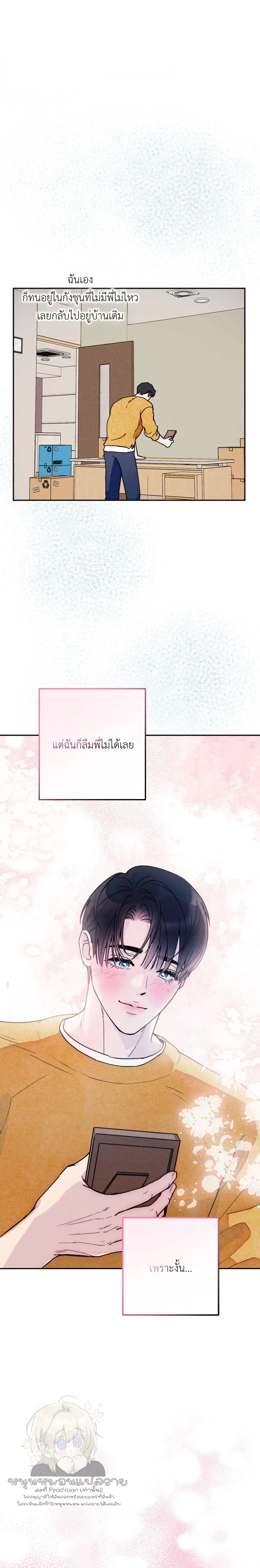 Just Like Fate หน้า 20