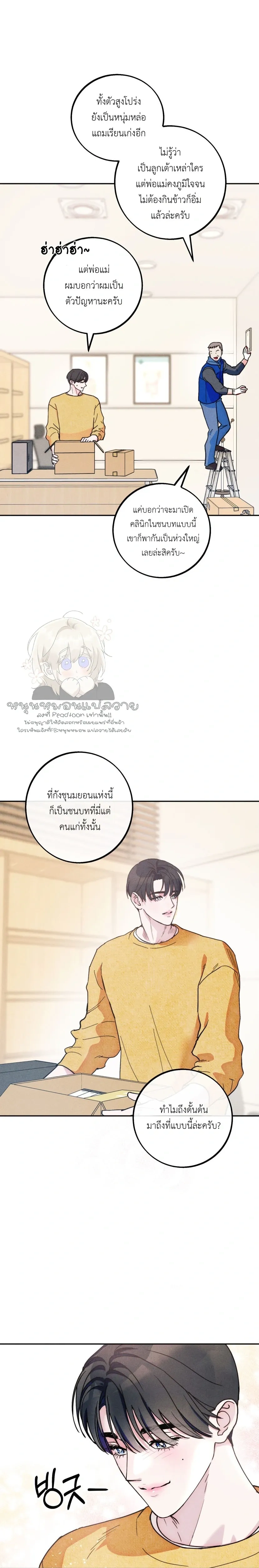 Just Like Fate หน้า 3