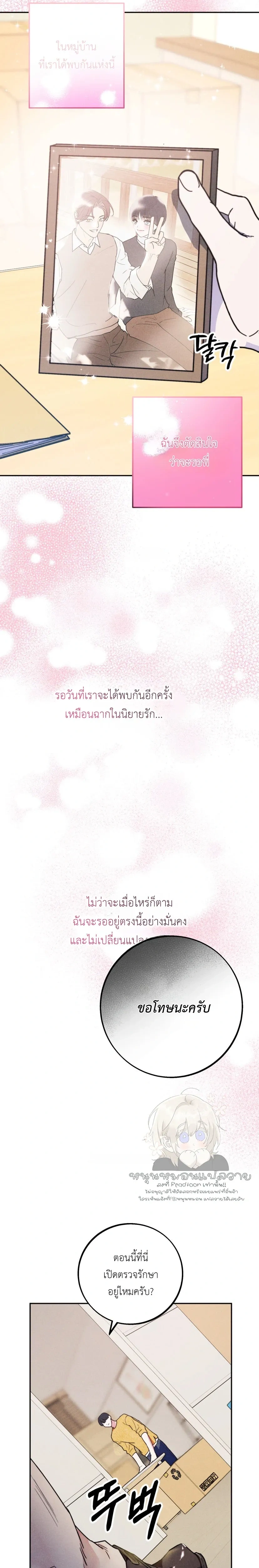 Just Like Fate หน้า 21