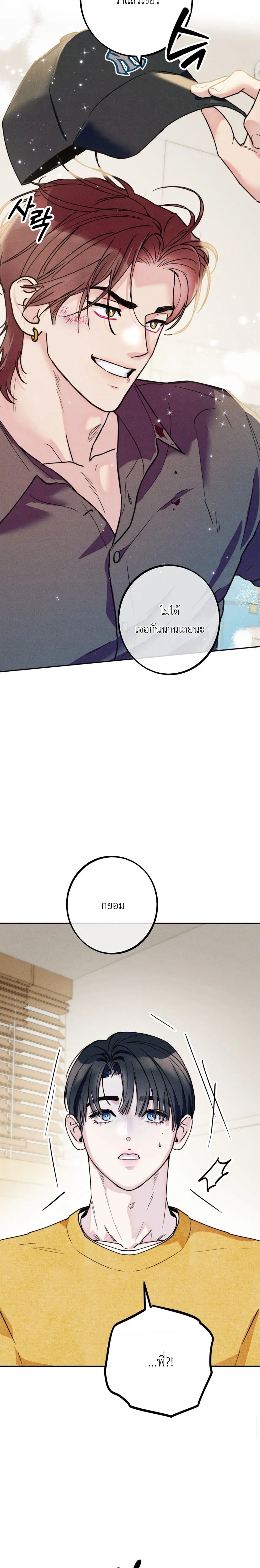 Just Like Fate หน้า 23