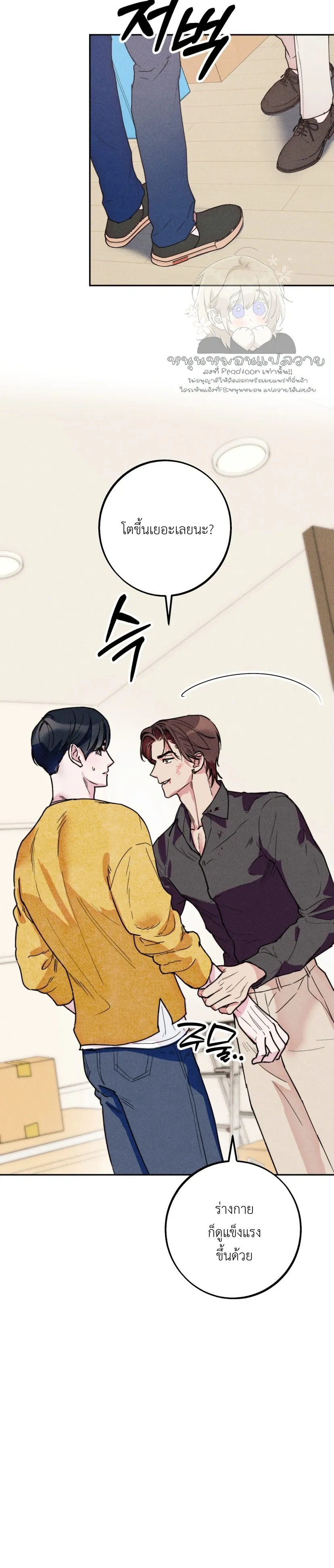 Just Like Fate หน้า 24