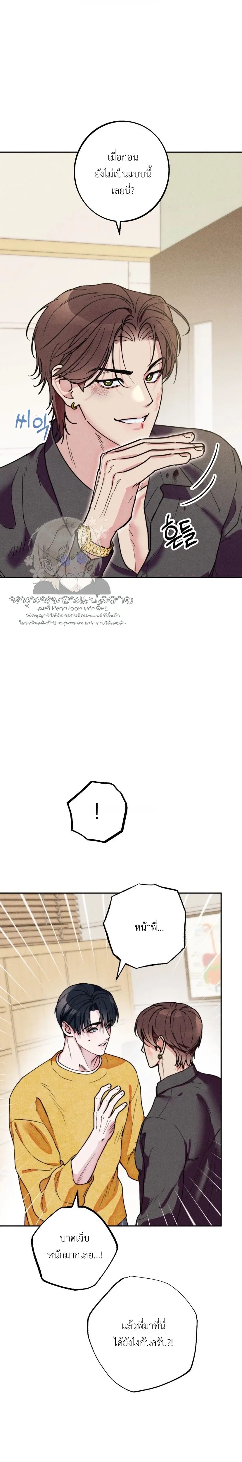 Just Like Fate หน้า 25