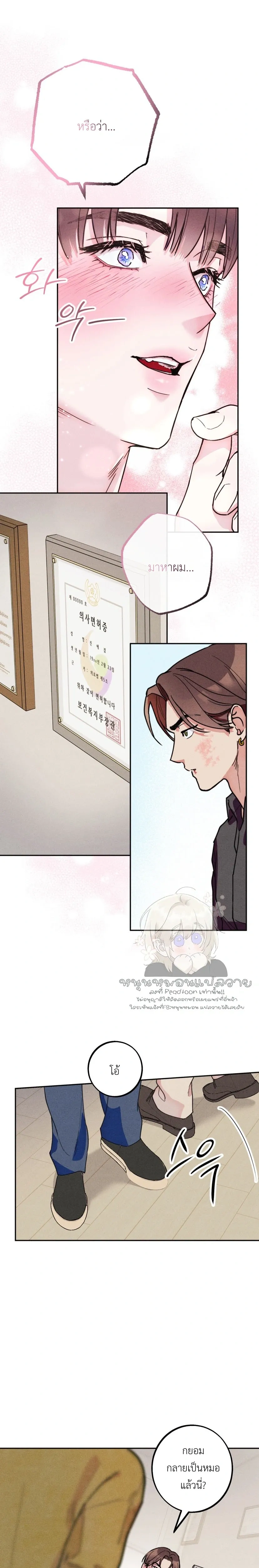 Just Like Fate หน้า 26