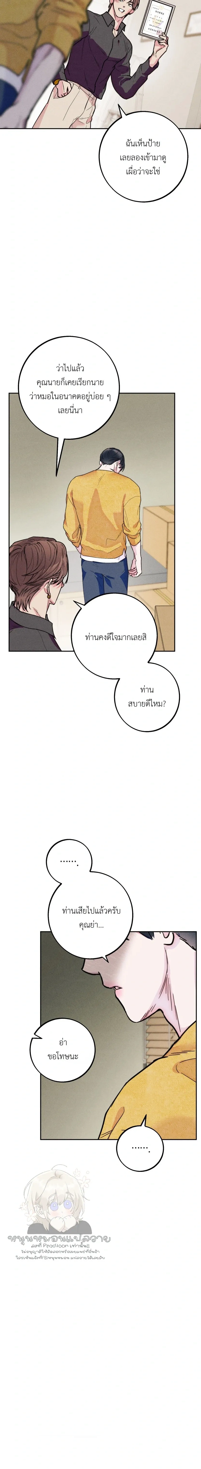 Just Like Fate หน้า 27