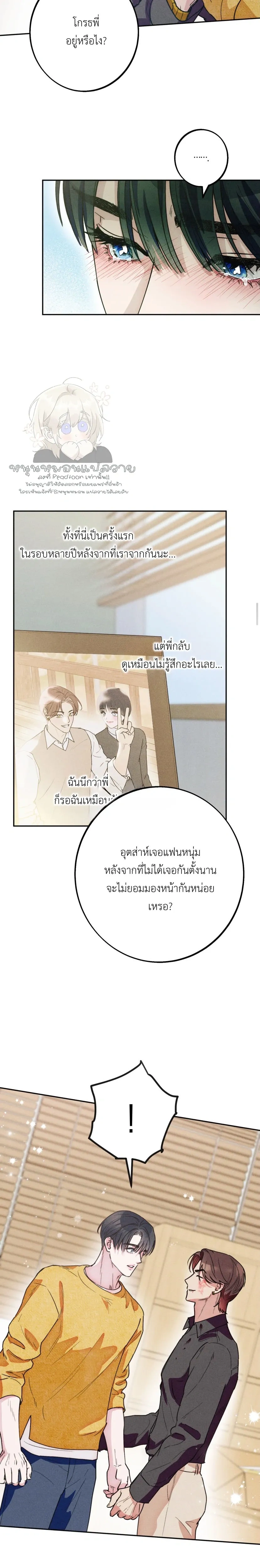 Just Like Fate หน้า 29