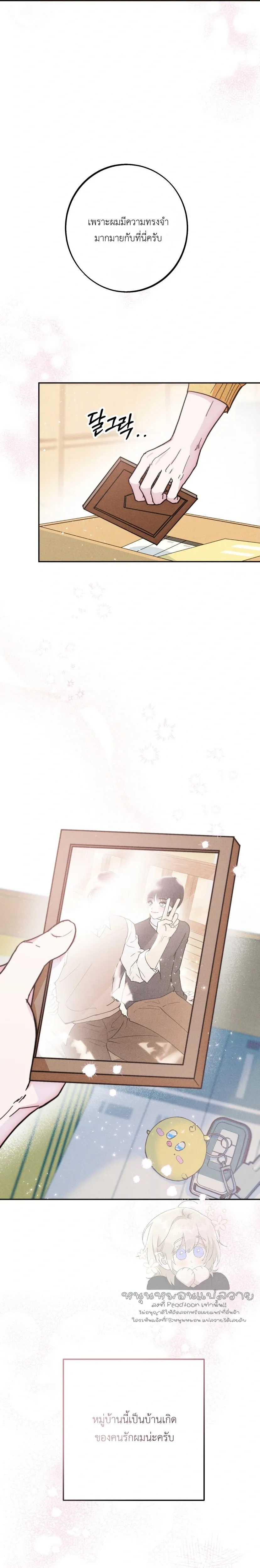 Just Like Fate หน้า 4