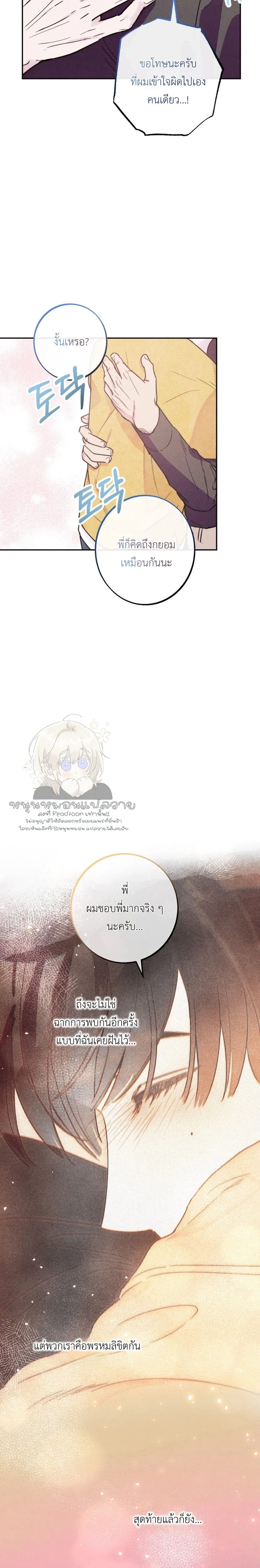 Just Like Fate หน้า 31