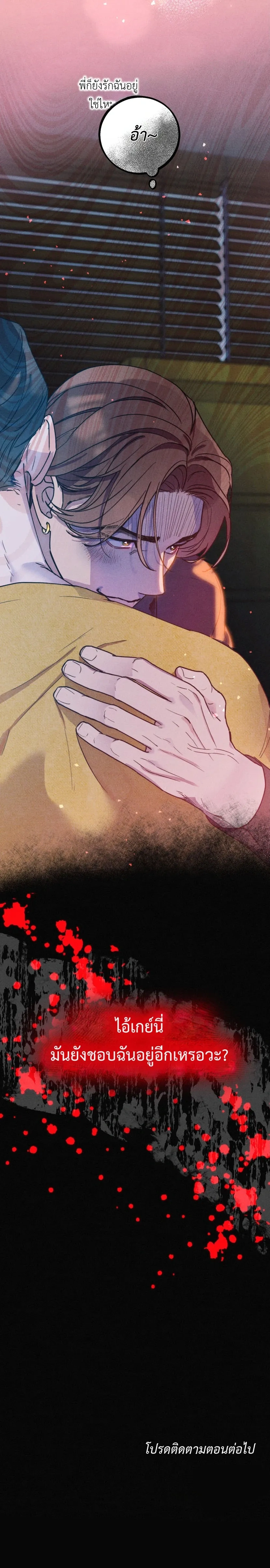 Just Like Fate หน้า 32