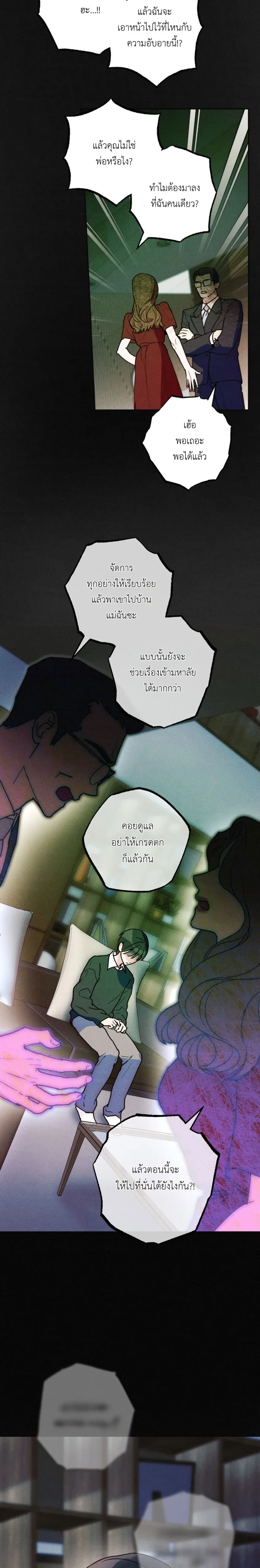 Just Like Fate หน้า 6