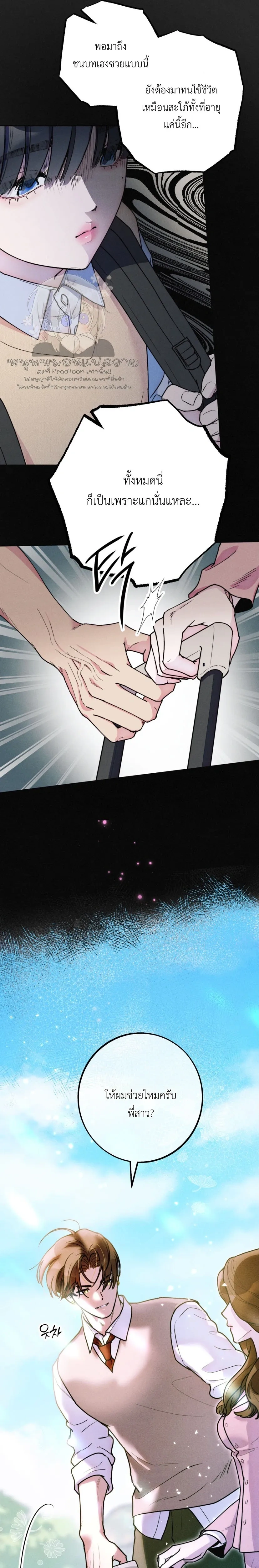 Just Like Fate หน้า 8