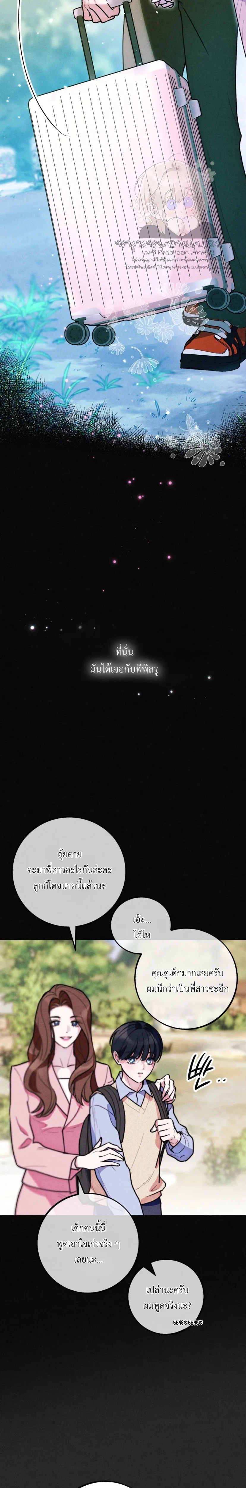 Just Like Fate หน้า 9