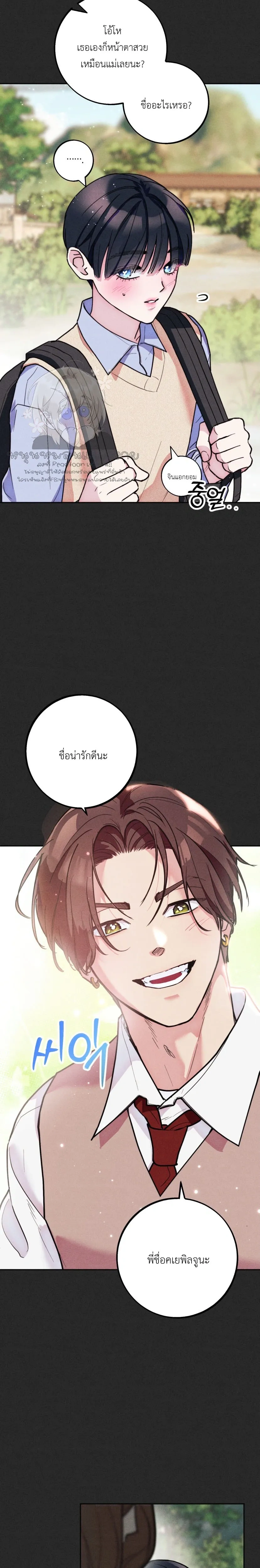 Just Like Fate หน้า 10