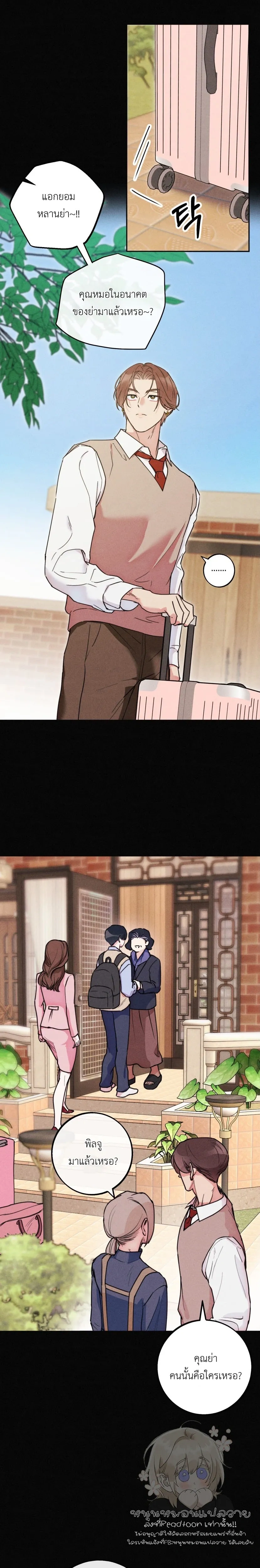 Just Like Fate หน้า 2