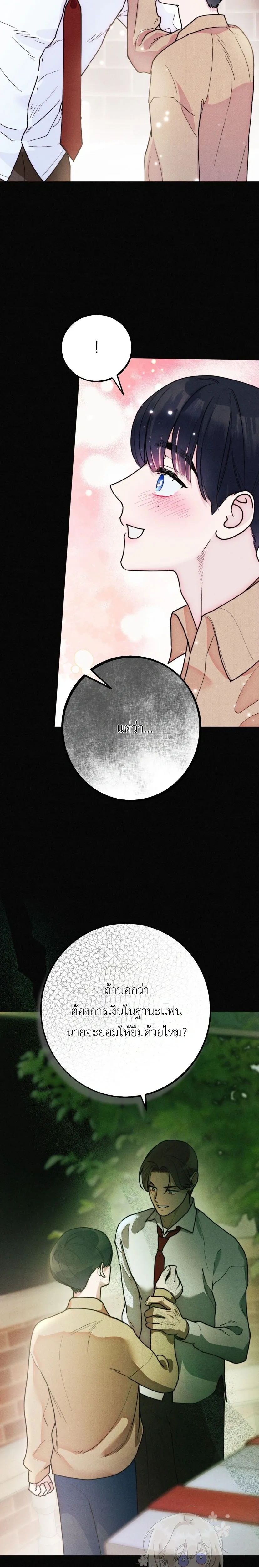 Just Like Fate หน้า 11