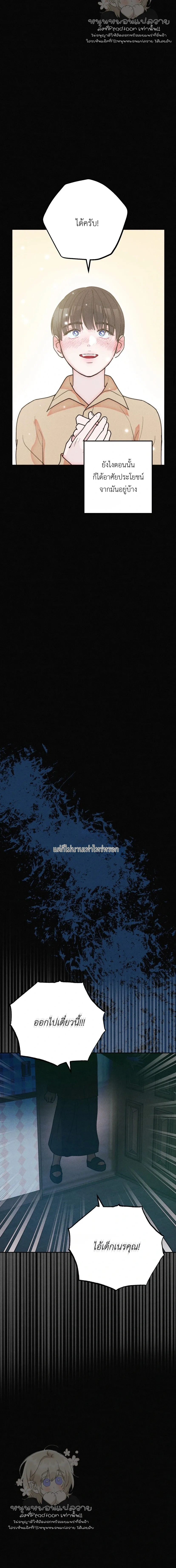 Just Like Fate หน้า 12