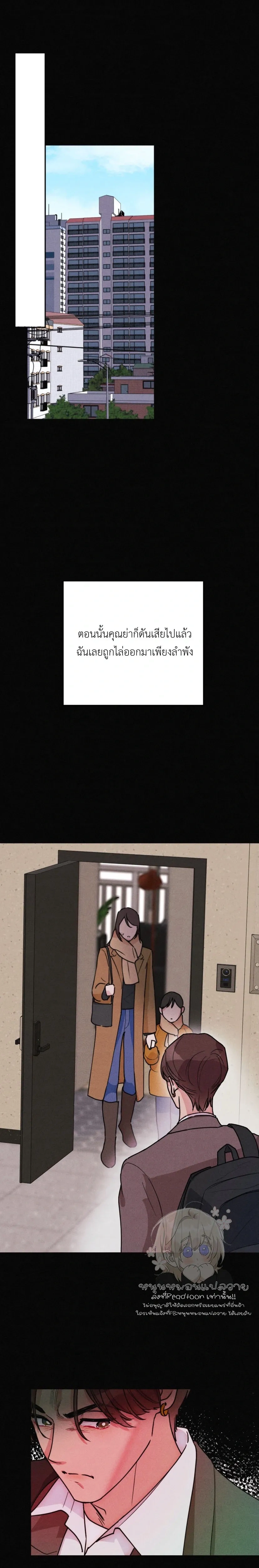 Just Like Fate หน้า 13