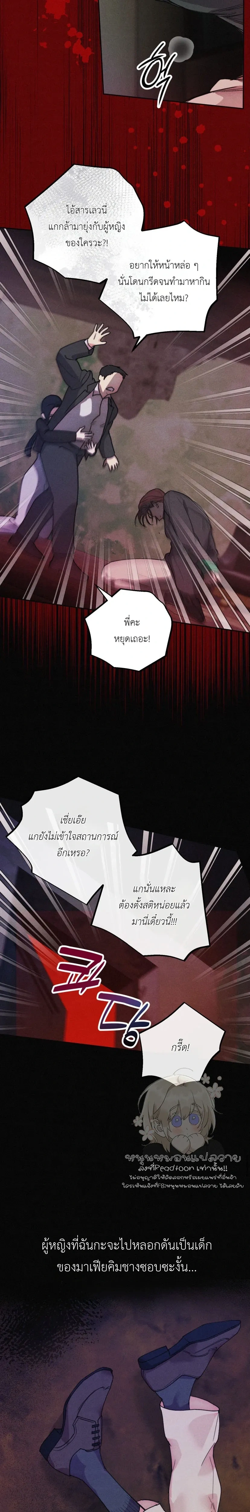 Just Like Fate หน้า 16