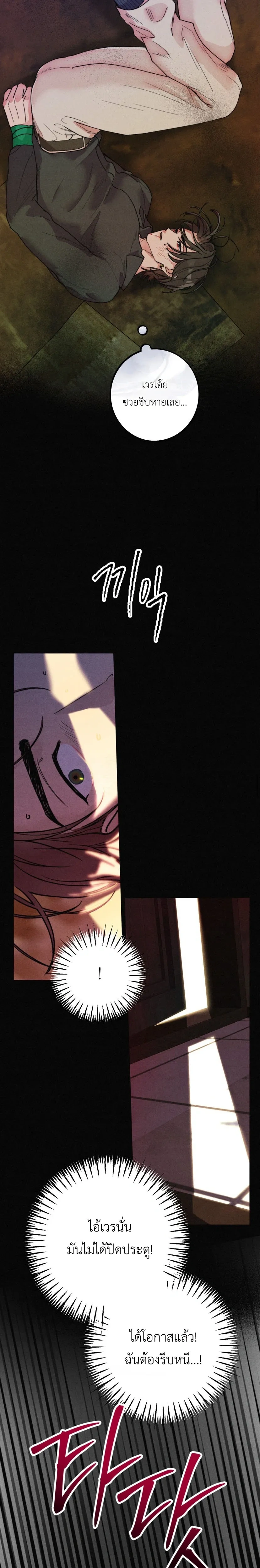 Just Like Fate หน้า 17