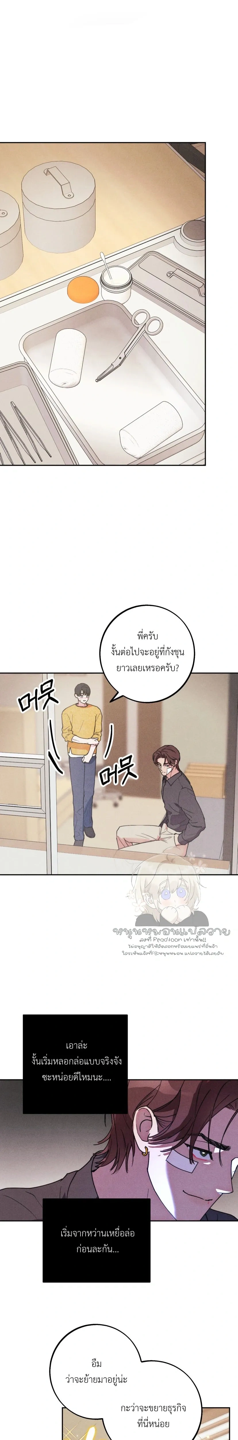 Just Like Fate หน้า 19