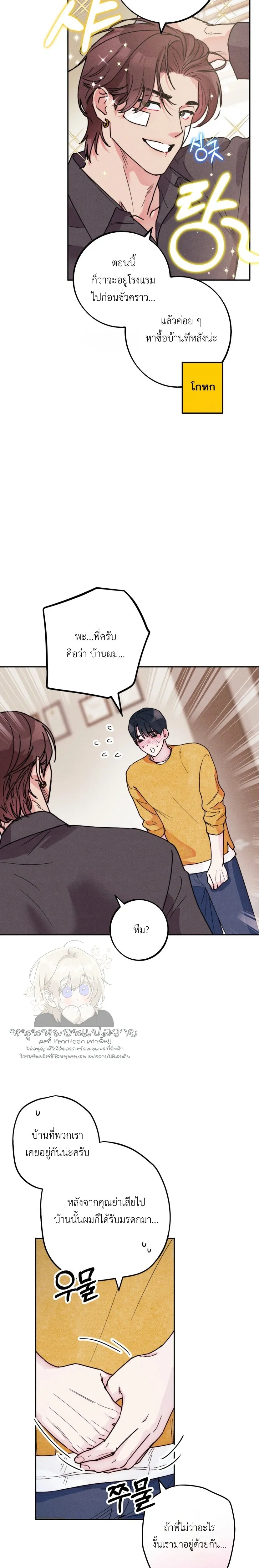 Just Like Fate หน้า 20