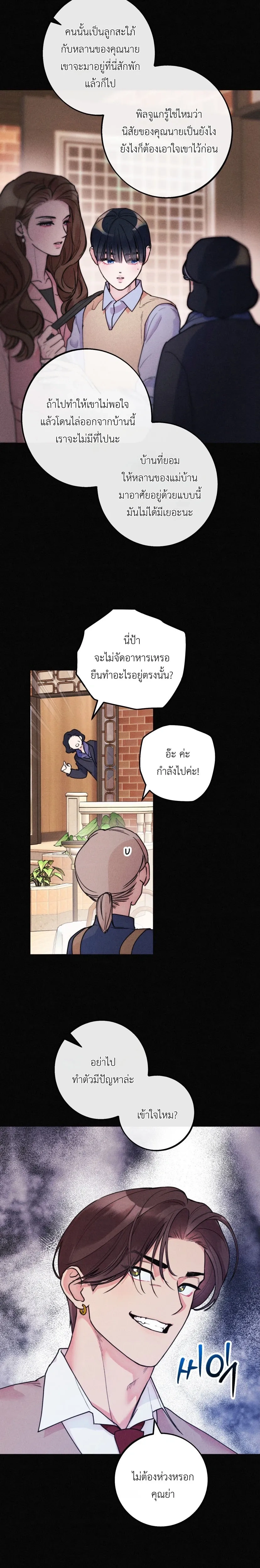 Just Like Fate หน้า 3