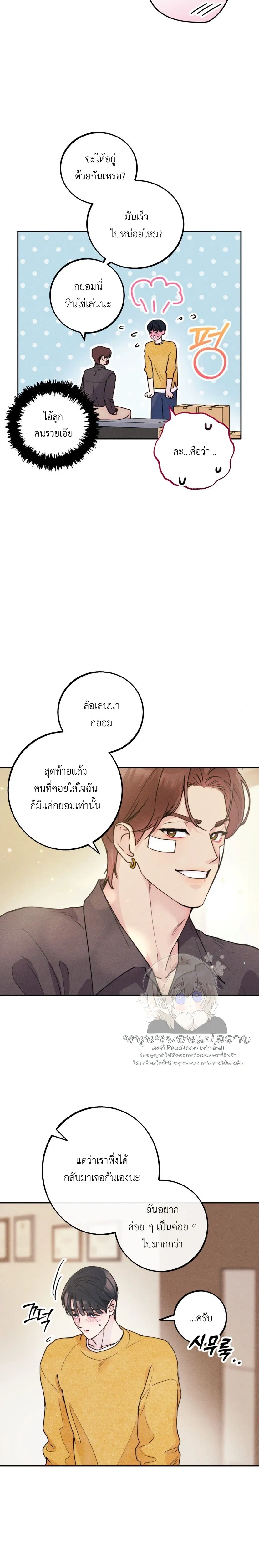 Just Like Fate หน้า 21