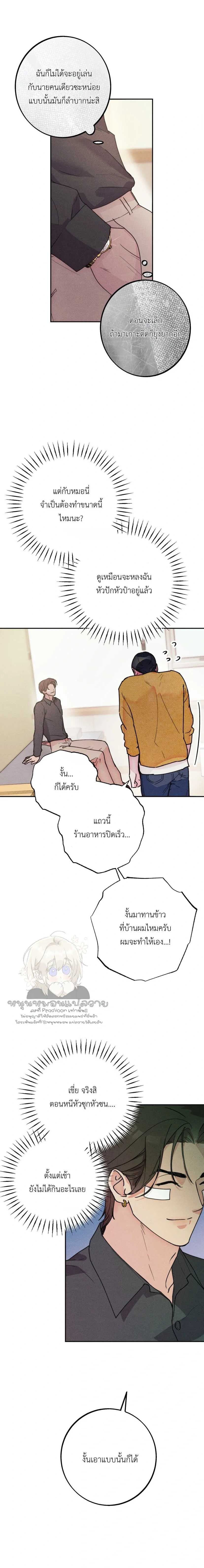 Just Like Fate หน้า 22