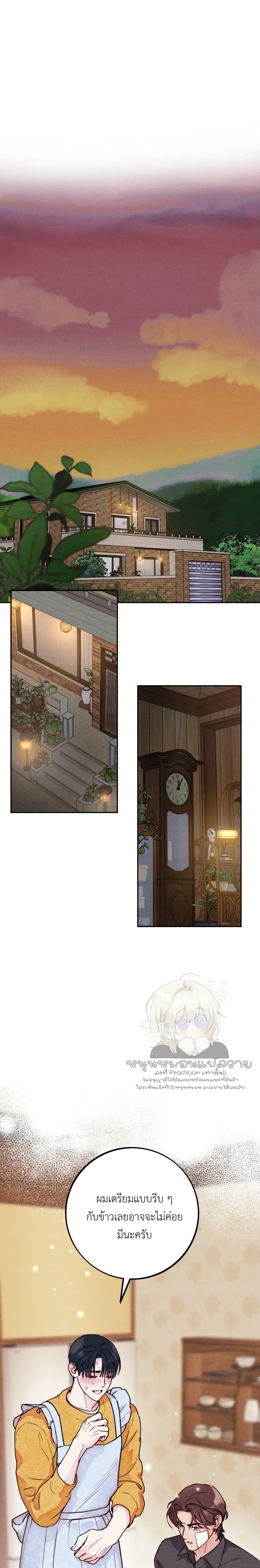 Just Like Fate หน้า 23