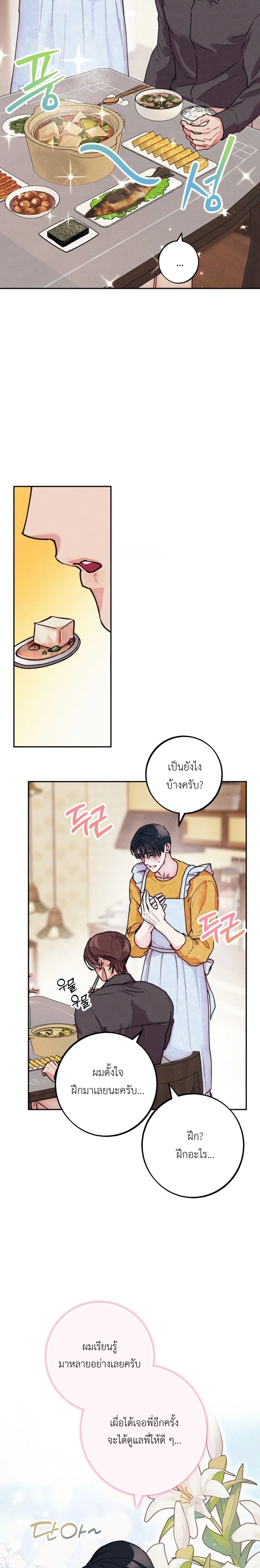 Just Like Fate หน้า 24