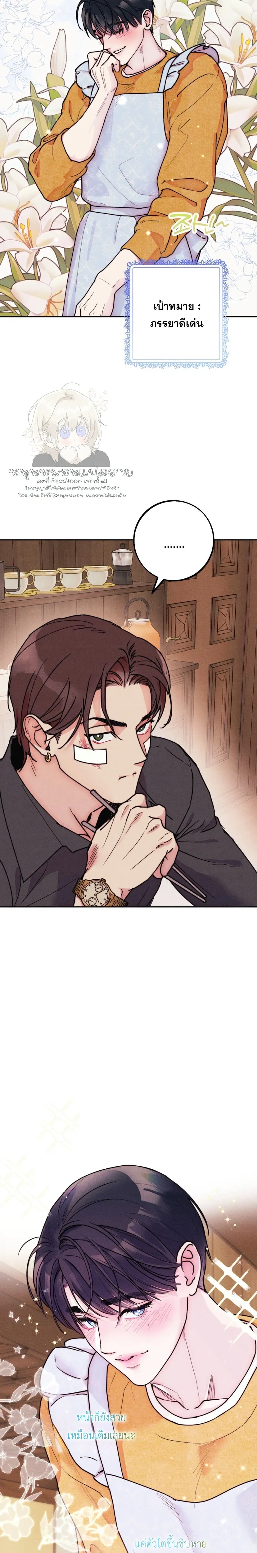 Just Like Fate หน้า 25