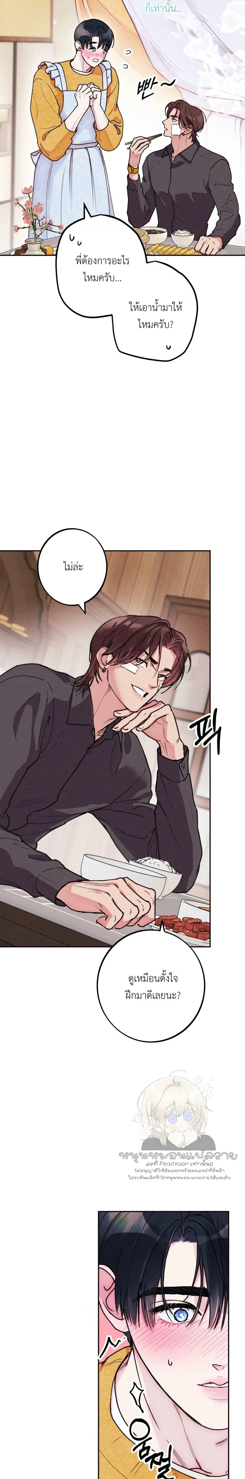 Just Like Fate หน้า 26