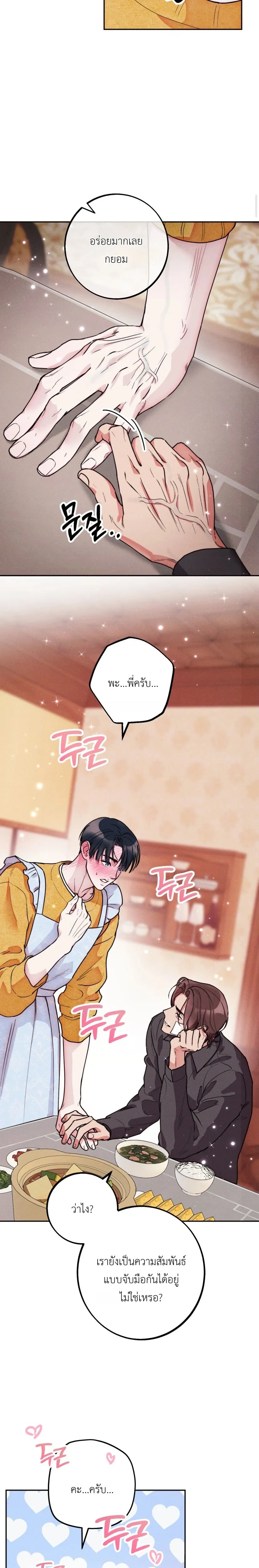 Just Like Fate หน้า 27