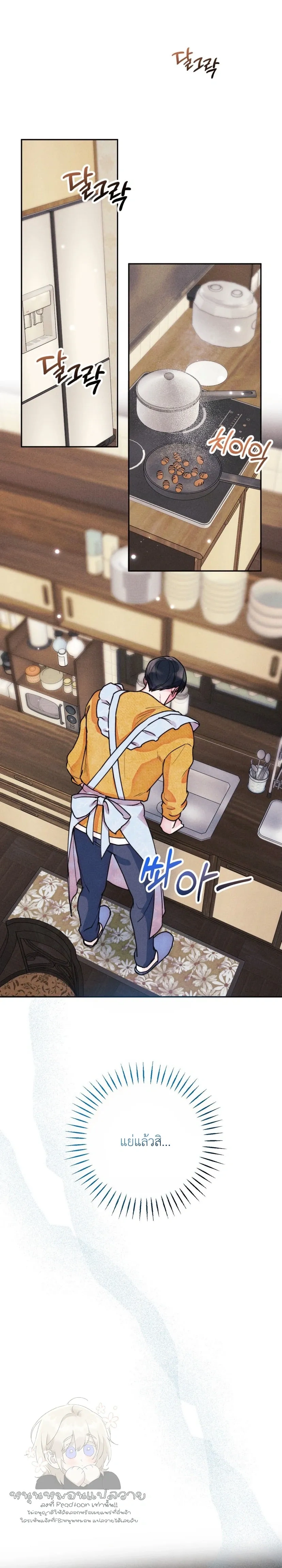 Just Like Fate หน้า 29