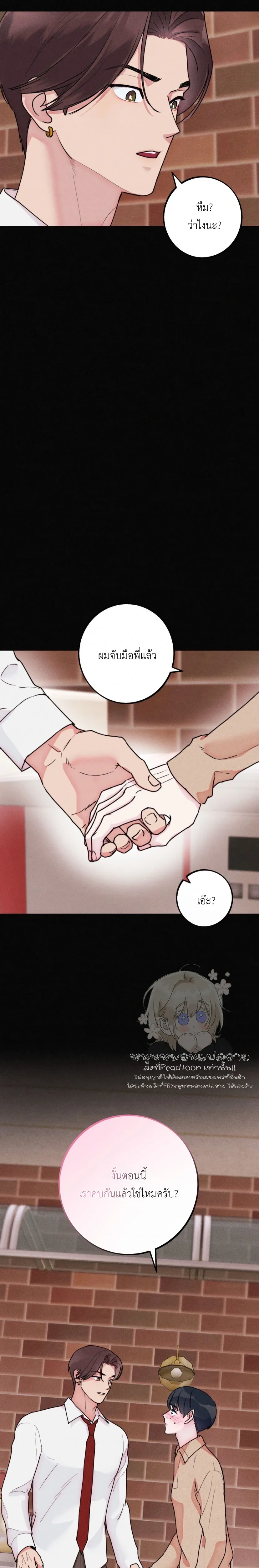 Just Like Fate หน้า 8