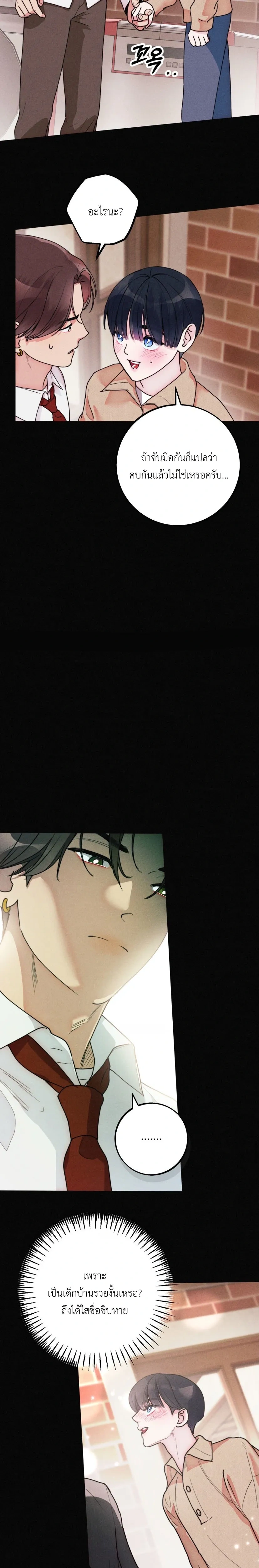 Just Like Fate หน้า 9