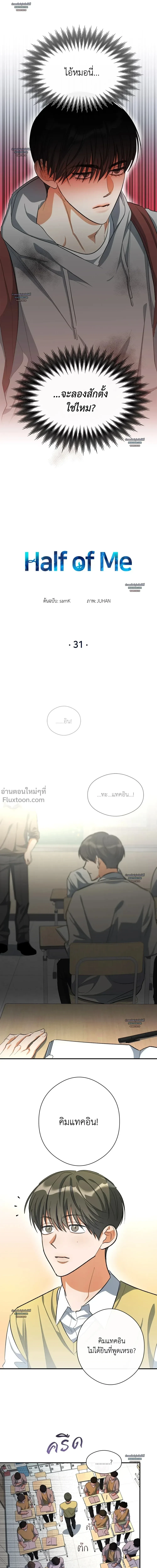 Half of Me หน้า 2