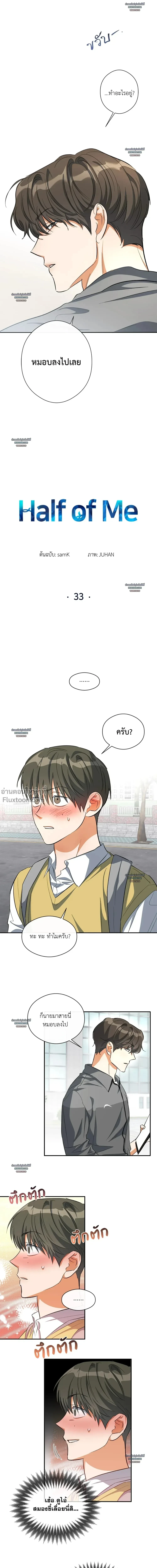 Half of Me หน้า 2