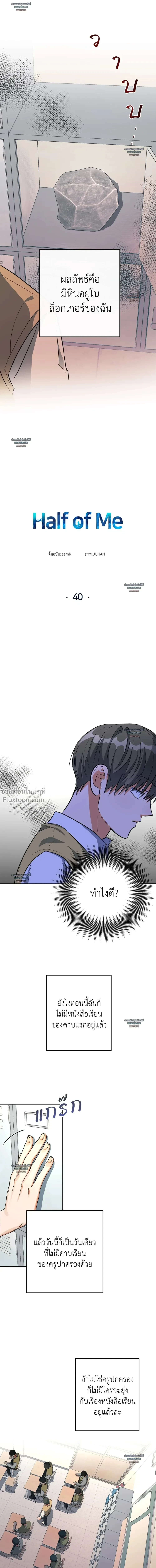 Half of Me หน้า 2