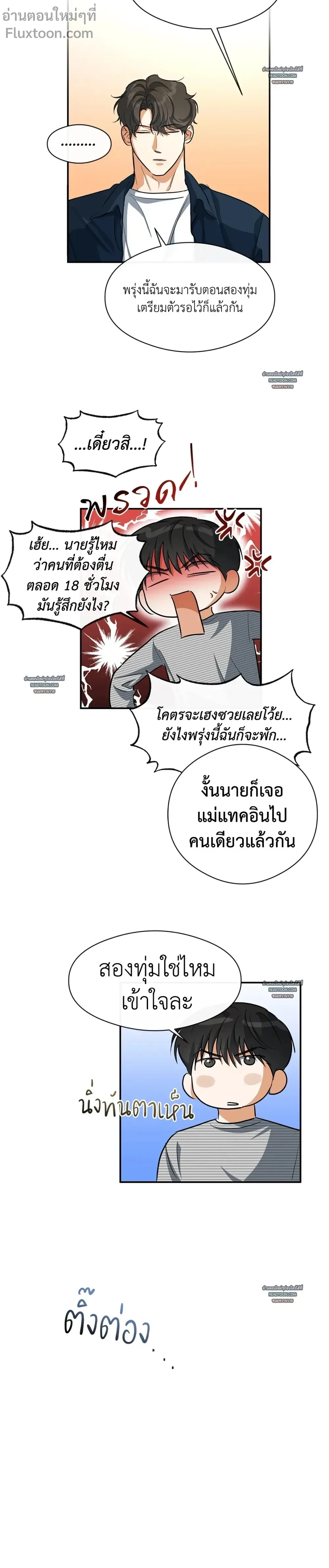 Half of Me หน้า 3