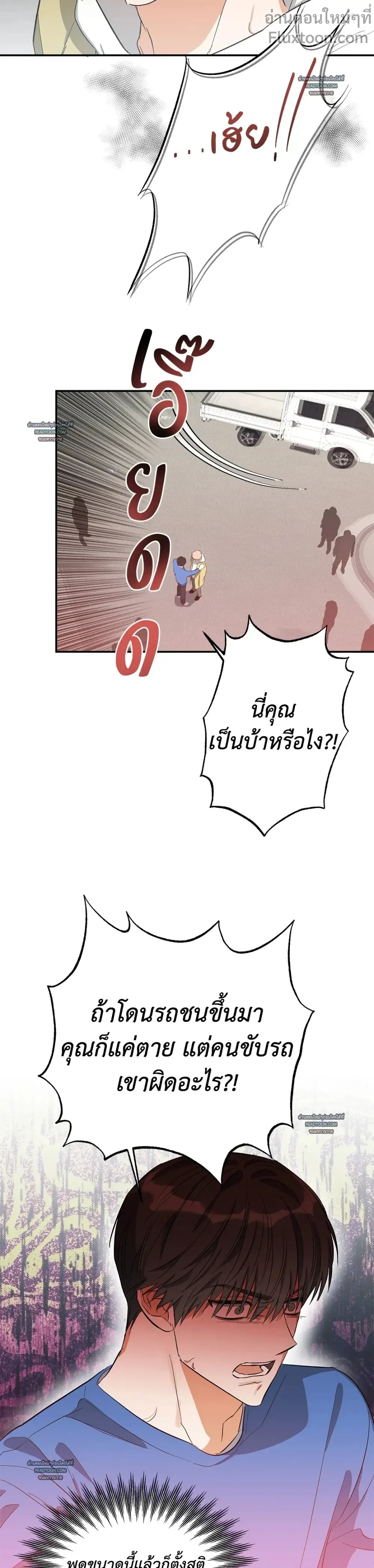 Half of Me หน้า 7
