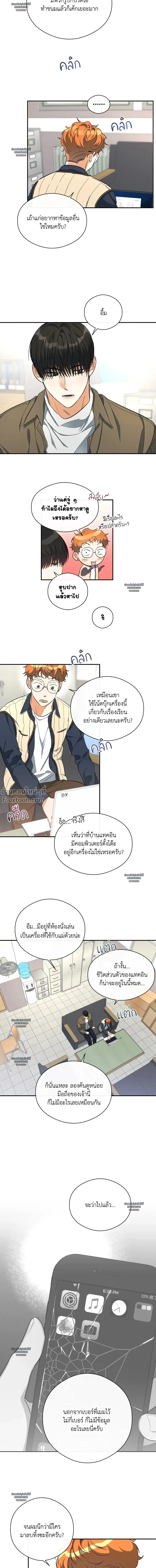 Half of Me หน้า 8